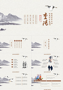 传统重阳节PPT