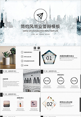 创意精美毕业答辩PPT