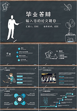 黑色经典毕业答辩PPT