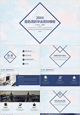 简约精美毕业答辩PPT