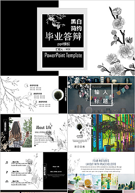 唯美毕业答辩PPT模板