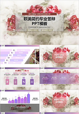 毕业答辩PPT