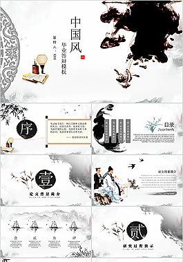 毕业论文答辩PPT