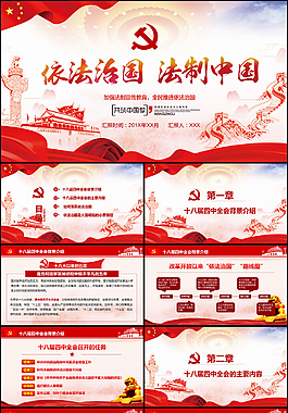 政府依法治国PPT