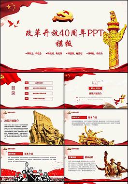 清新文艺改革开放PPT