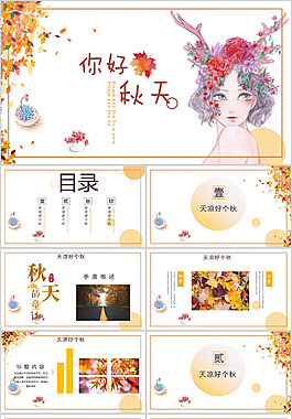 简约唯美秋季PPT