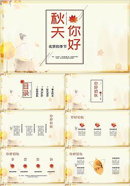简约精美秋季PPT