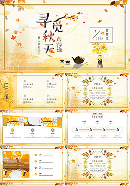 小清新秋季PPT