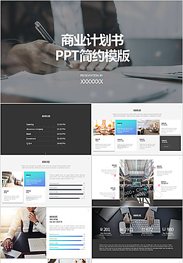 黑白经典商业计划书PPT