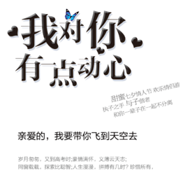 我对你有点动心艺术字