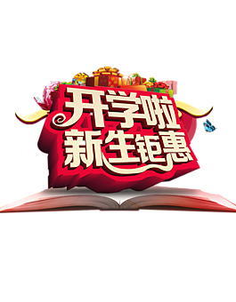 开学季海报宣传