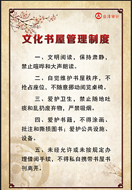 规章制度