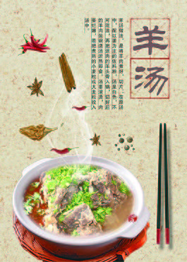 羊汤
