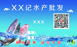 海产名片