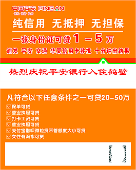 中国平安名片