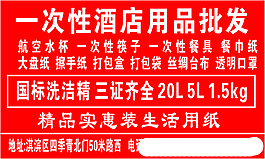 一次性用品不干胶