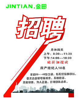 招聘海报