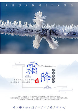 霜降