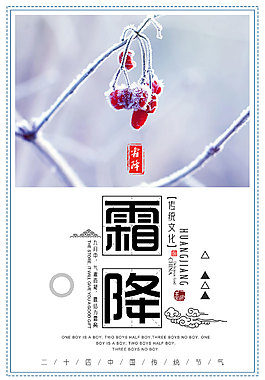 霜降