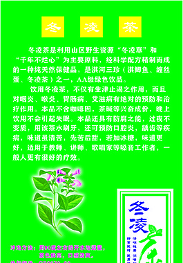 冬凌草