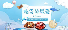 零食banner背景海报
