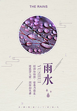 雨水