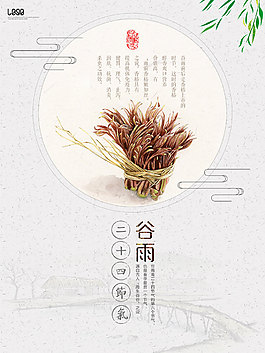 谷雨