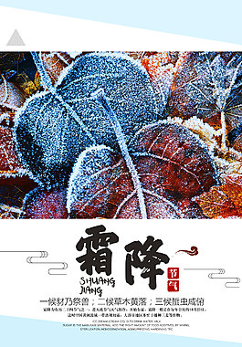 霜降
