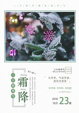 霜降