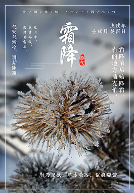 霜降