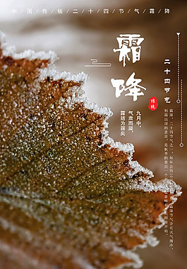 霜降