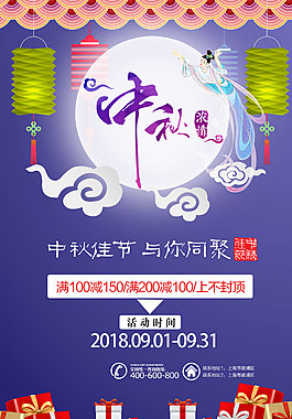 中秋