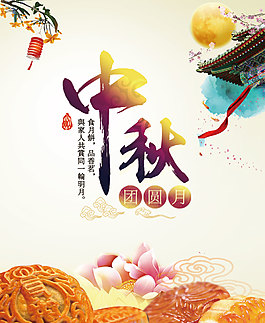 中秋