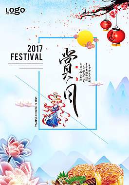 中秋