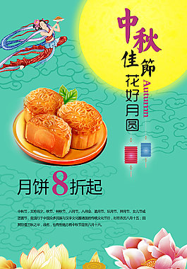 中秋