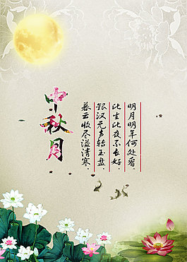 中秋