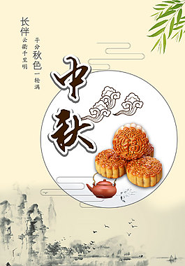 中秋