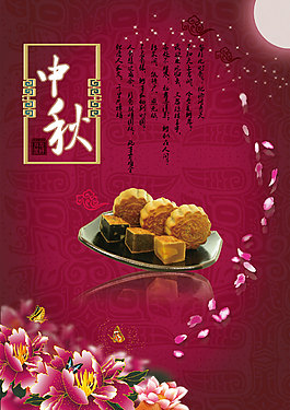 中秋