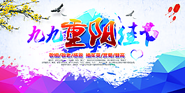 九九重阳