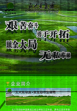 北大荒公司简介展板