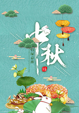 中秋