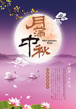 中秋