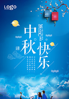 中秋
