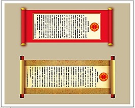 两款卷轴