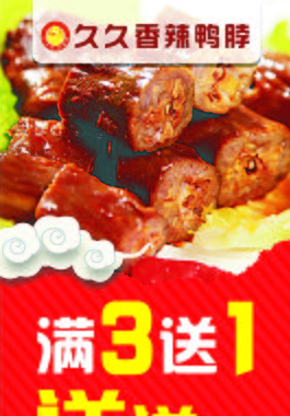 鸭脖促销海报