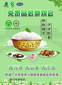 品尝会