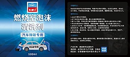 燃烧室泡沫清洗剂