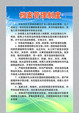 档案管理制度展牌