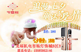 七夕节指纹锁广告