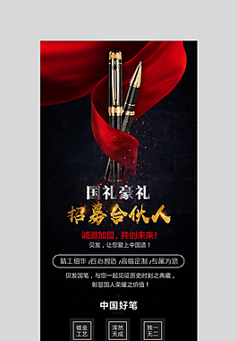 招商页 招商长页 笔招商 诚邀合伙人 加盟页 加盟长页